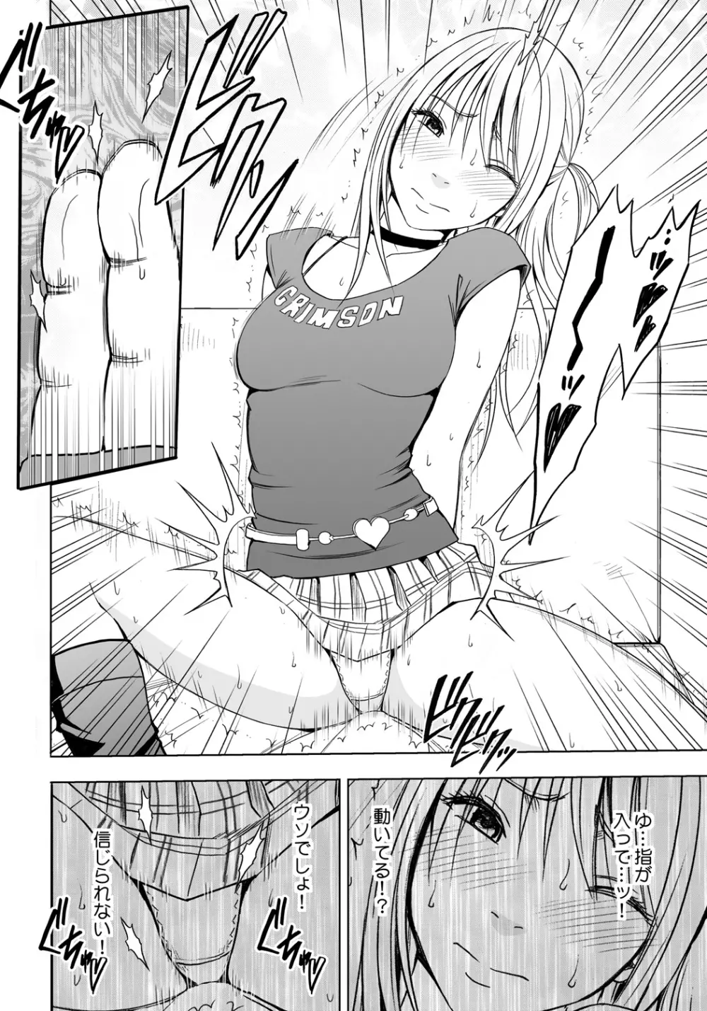 感覚がつながる魔法のオナホ 第1話 生意気ギャルに遠隔挿入 - page18
