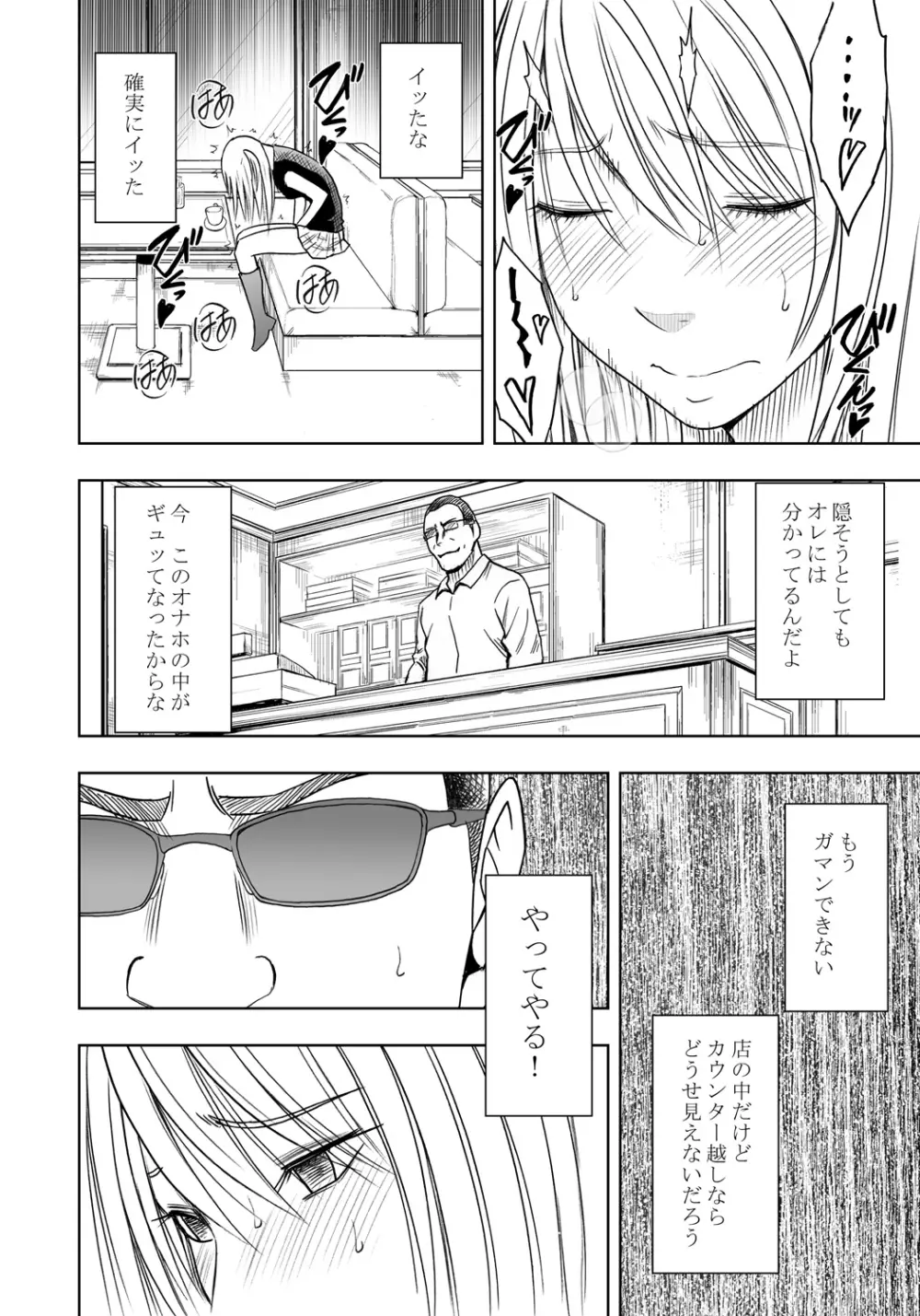 感覚がつながる魔法のオナホ 第1話 生意気ギャルに遠隔挿入 - page22