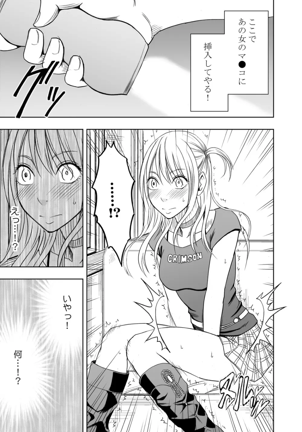 感覚がつながる魔法のオナホ 第1話 生意気ギャルに遠隔挿入 - page23