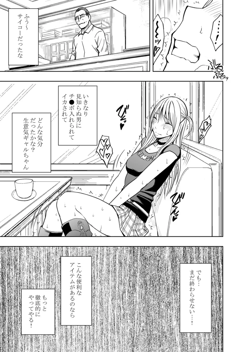 感覚がつながる魔法のオナホ 第1話 生意気ギャルに遠隔挿入 - page33