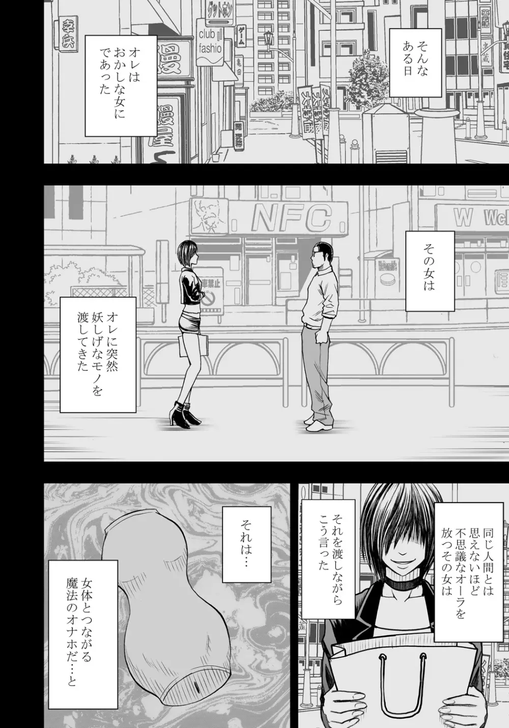 感覚がつながる魔法のオナホ 第1話 生意気ギャルに遠隔挿入 - page4
