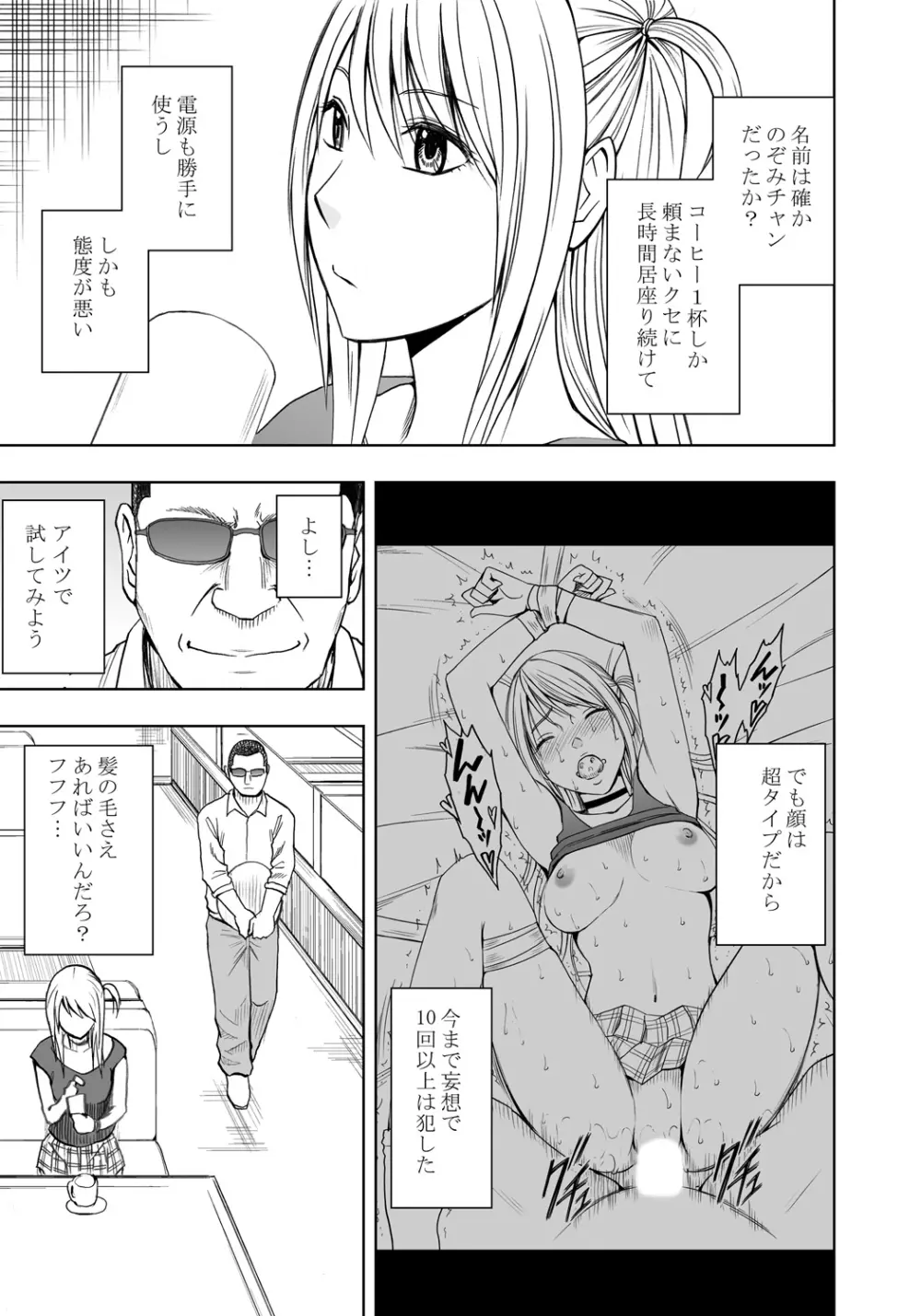 感覚がつながる魔法のオナホ 第1話 生意気ギャルに遠隔挿入 - page7