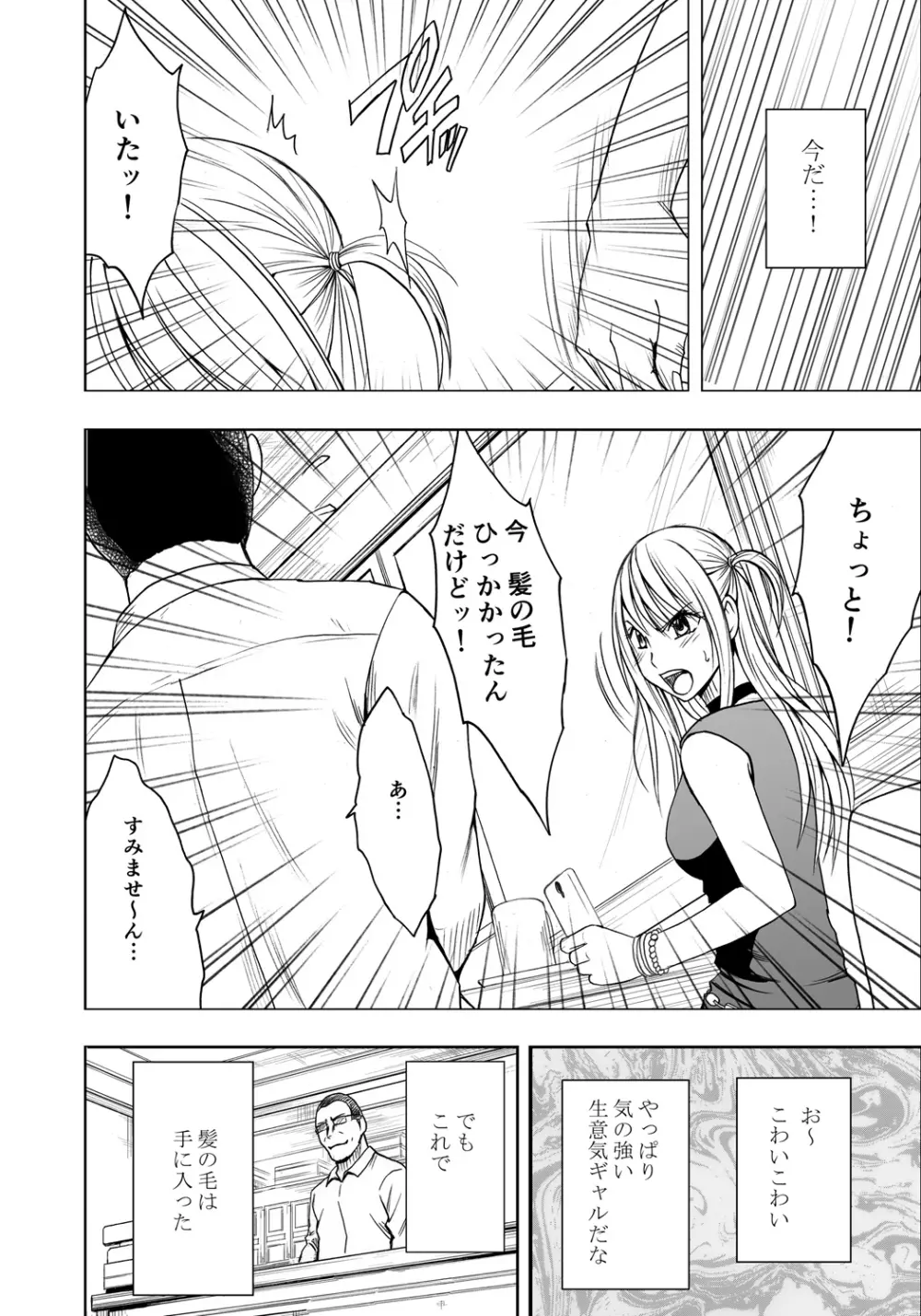 感覚がつながる魔法のオナホ 第1話 生意気ギャルに遠隔挿入 - page8