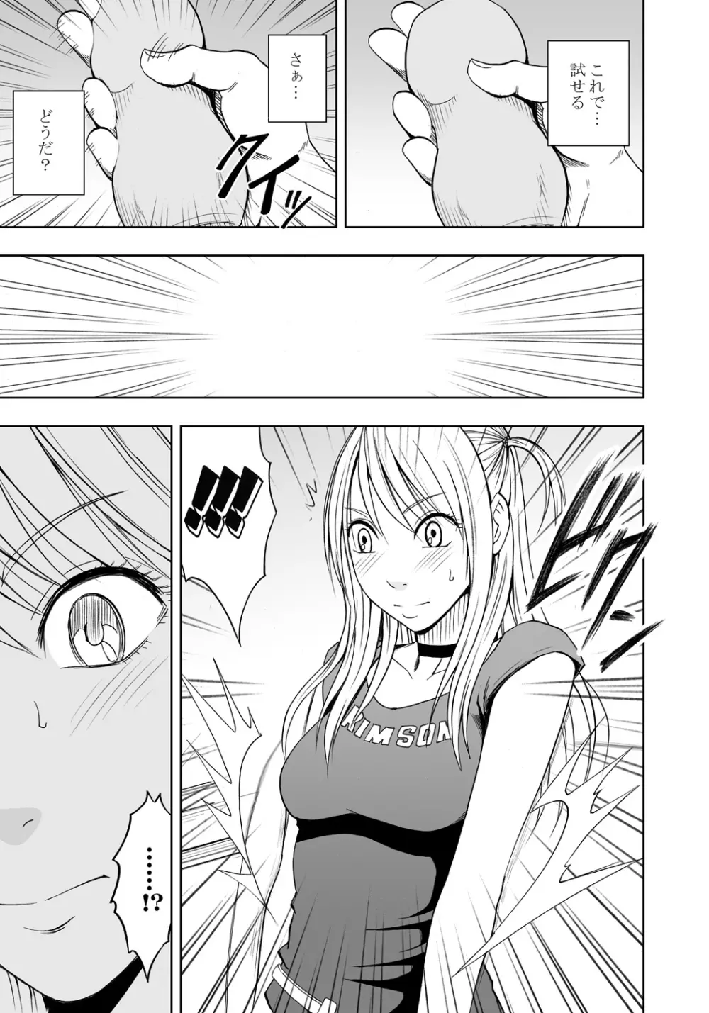 感覚がつながる魔法のオナホ 第1話 生意気ギャルに遠隔挿入 - page9