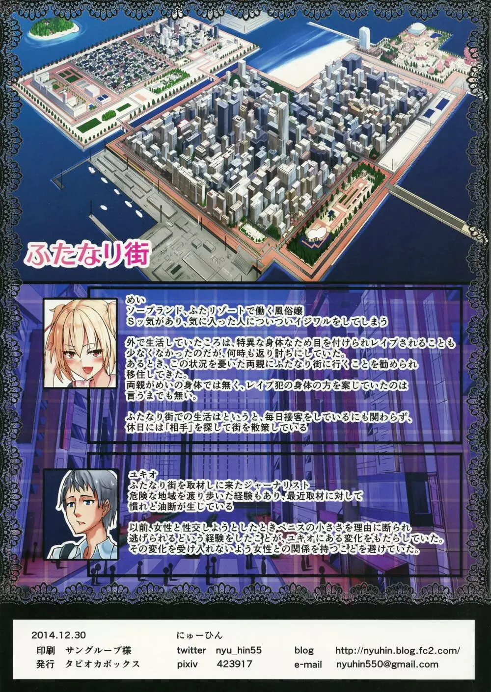 ふたなり風俗嬢 めいちゃんの休日 - page20