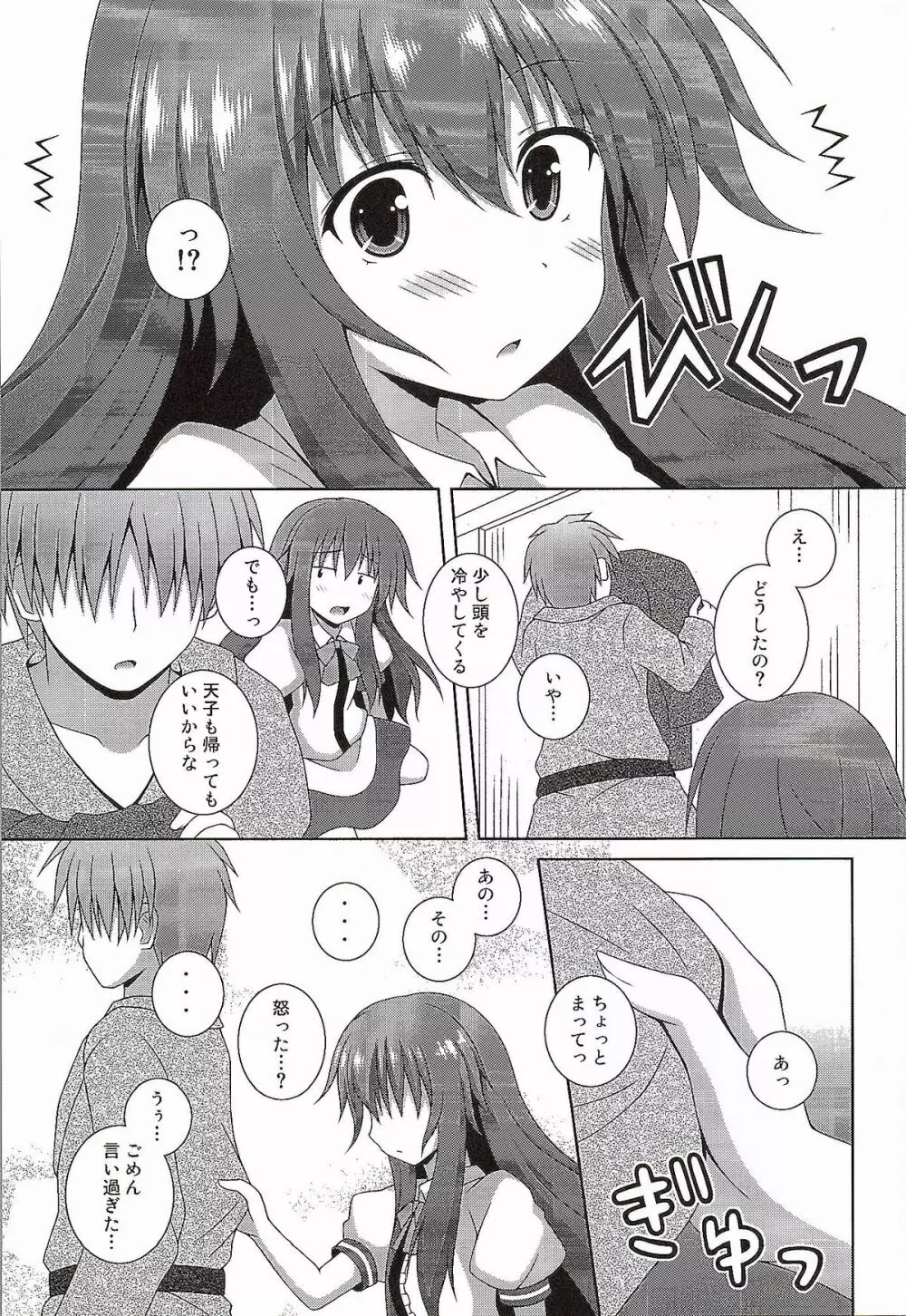 Selfish Angel - page4