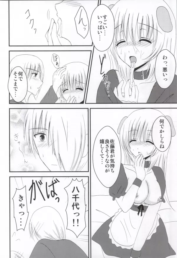 さむわんわん? - page16