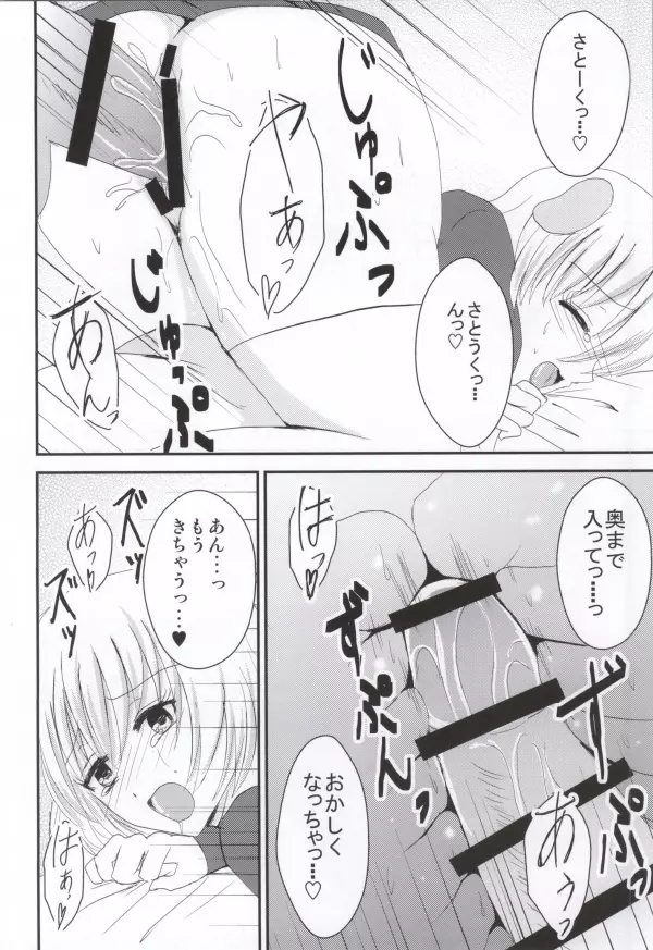 さむわんわん? - page22