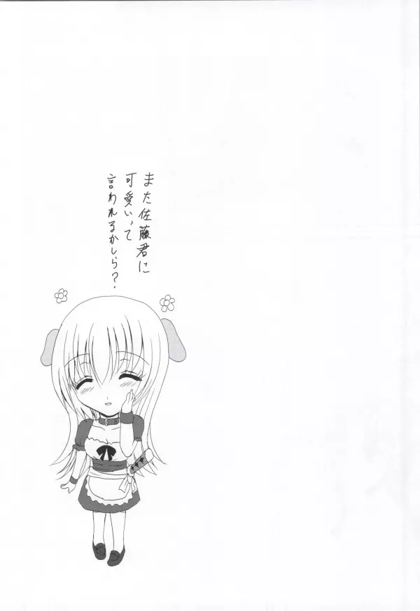 さむわんわん? - page26
