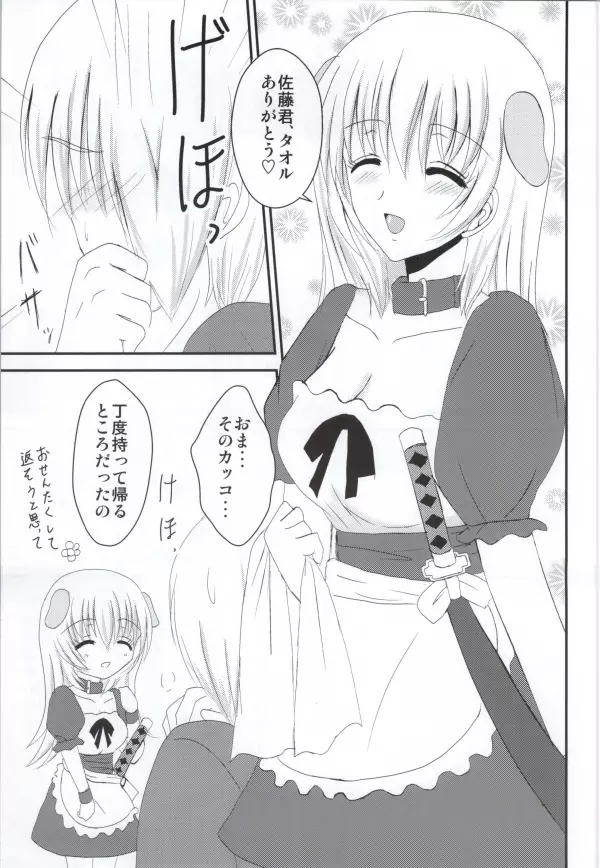 さむわんわん? - page7