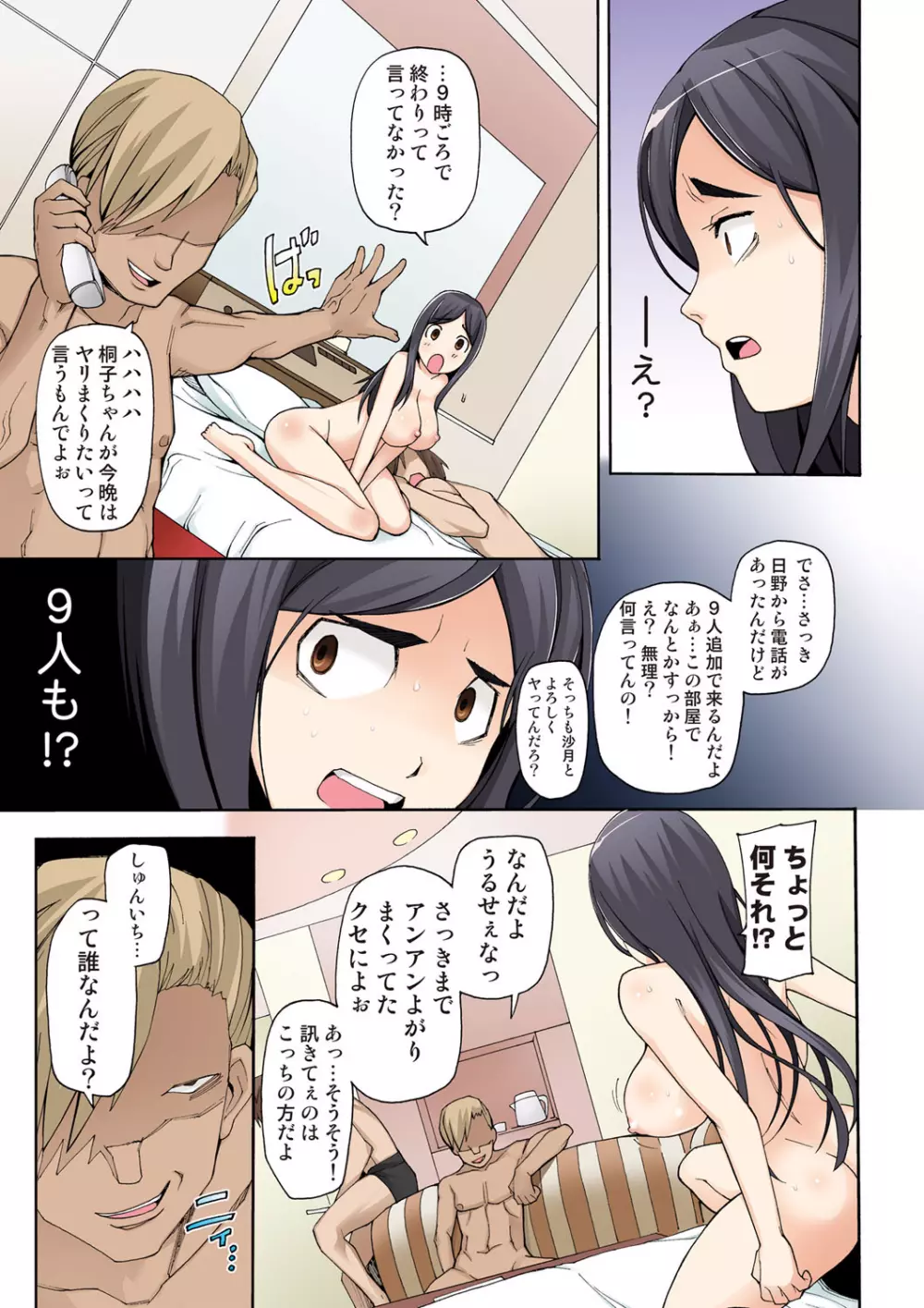 ラストフルベリー～俺の知らない場所で明け方まで弄ばれた彼女～ - page20