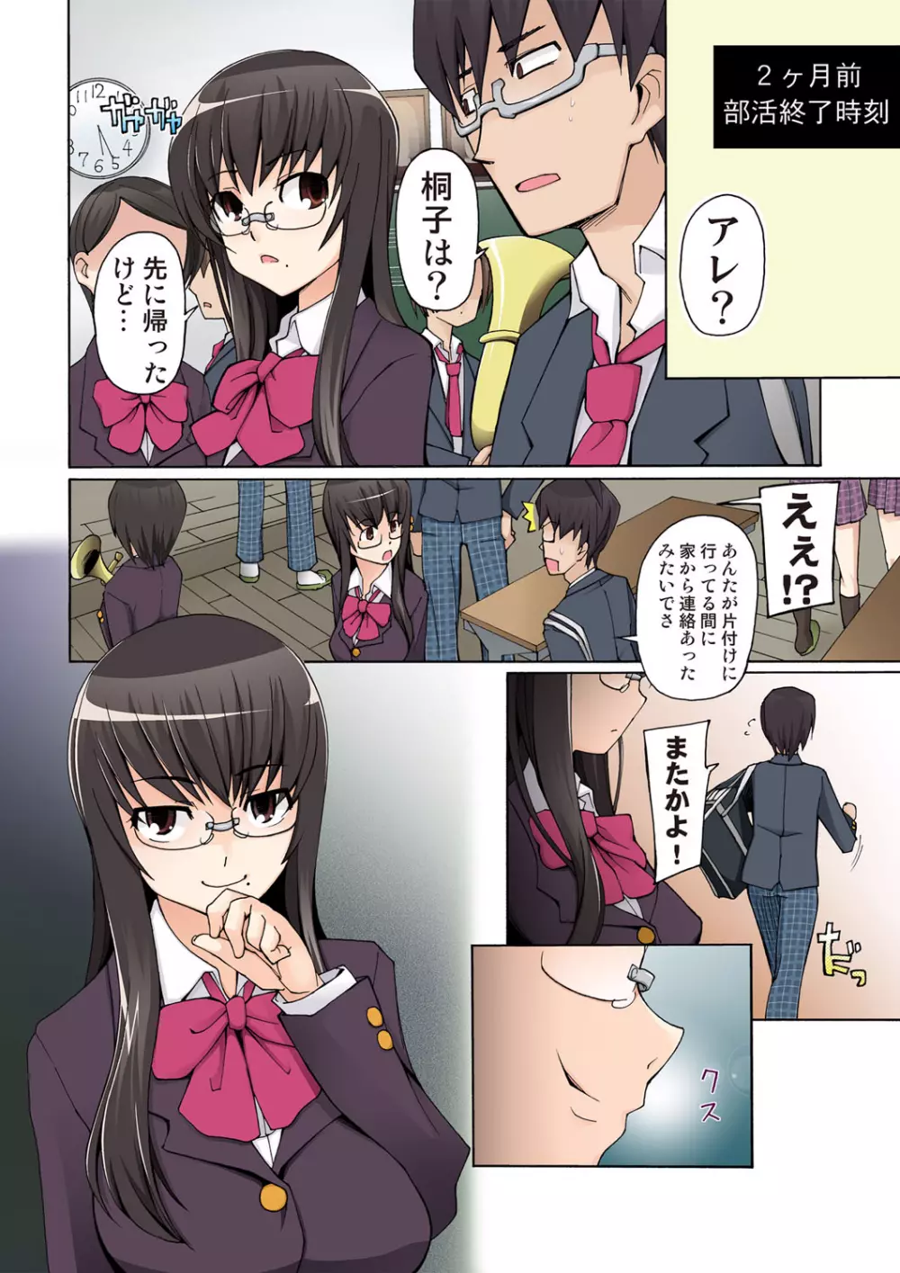 ラストフルベリー～俺の知らない場所で明け方まで弄ばれた彼女～ - page3