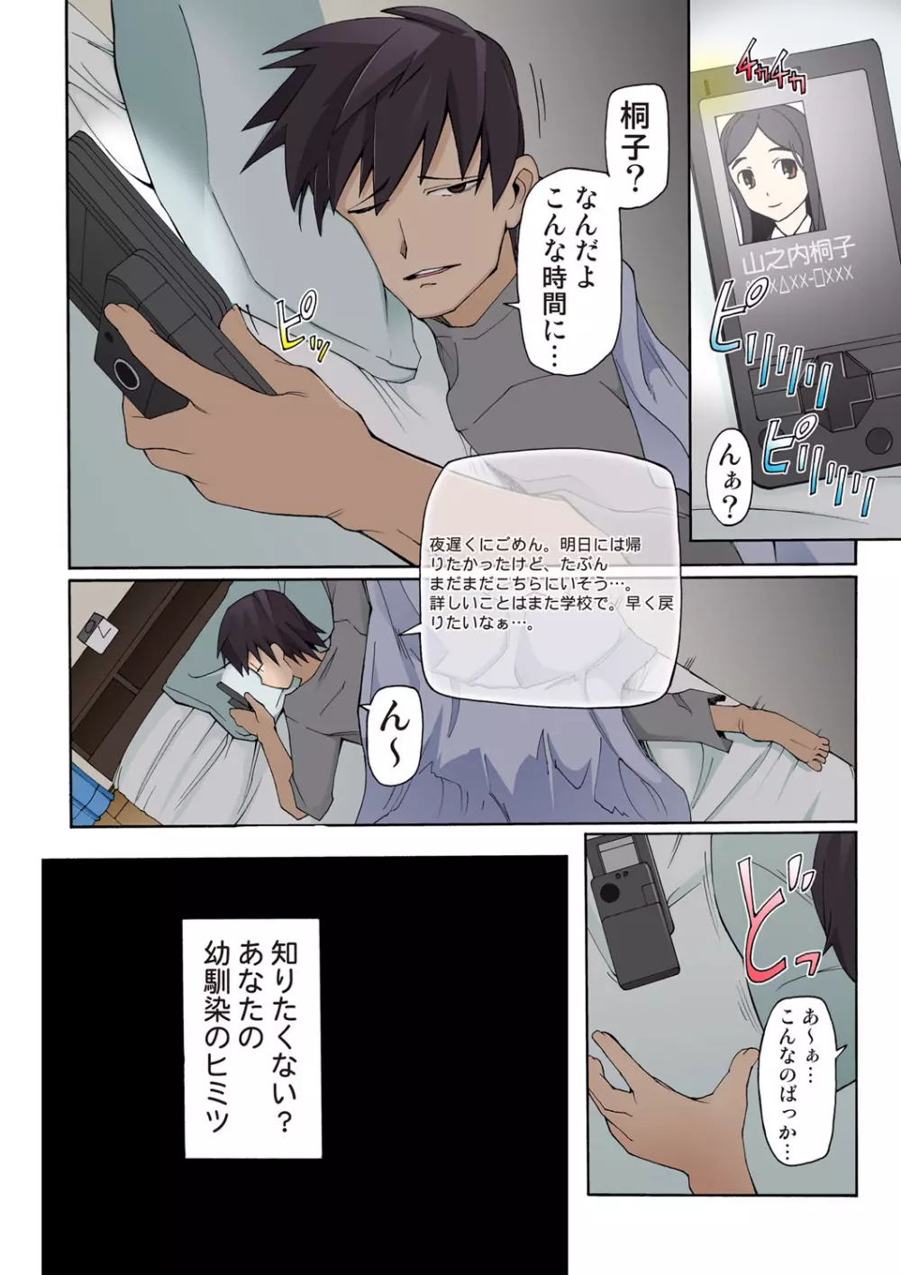 ラストフルベリー～俺の知らない場所で明け方まで弄ばれた彼女～ - page33