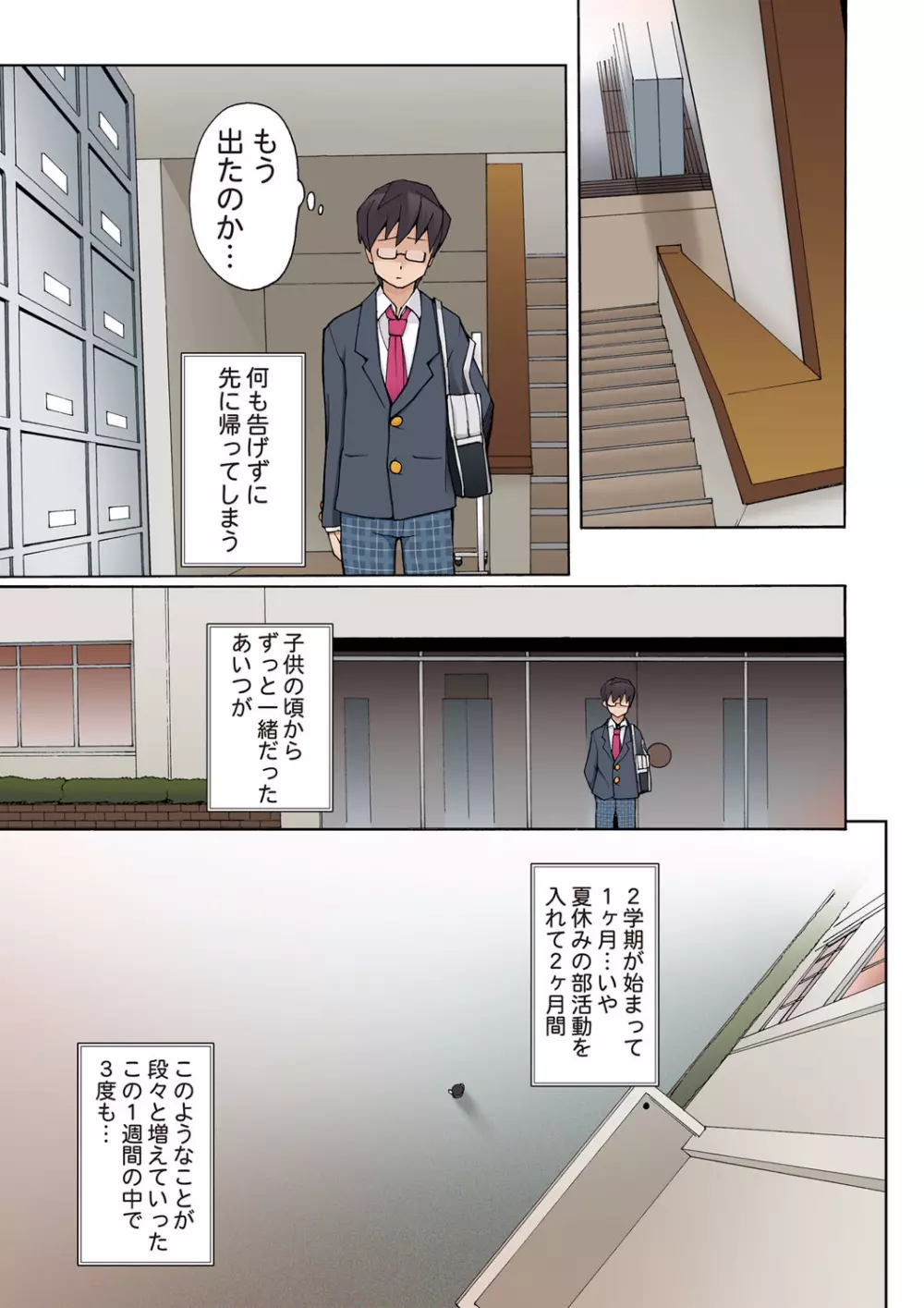 ラストフルベリー～俺の知らない場所で明け方まで弄ばれた彼女～ - page4