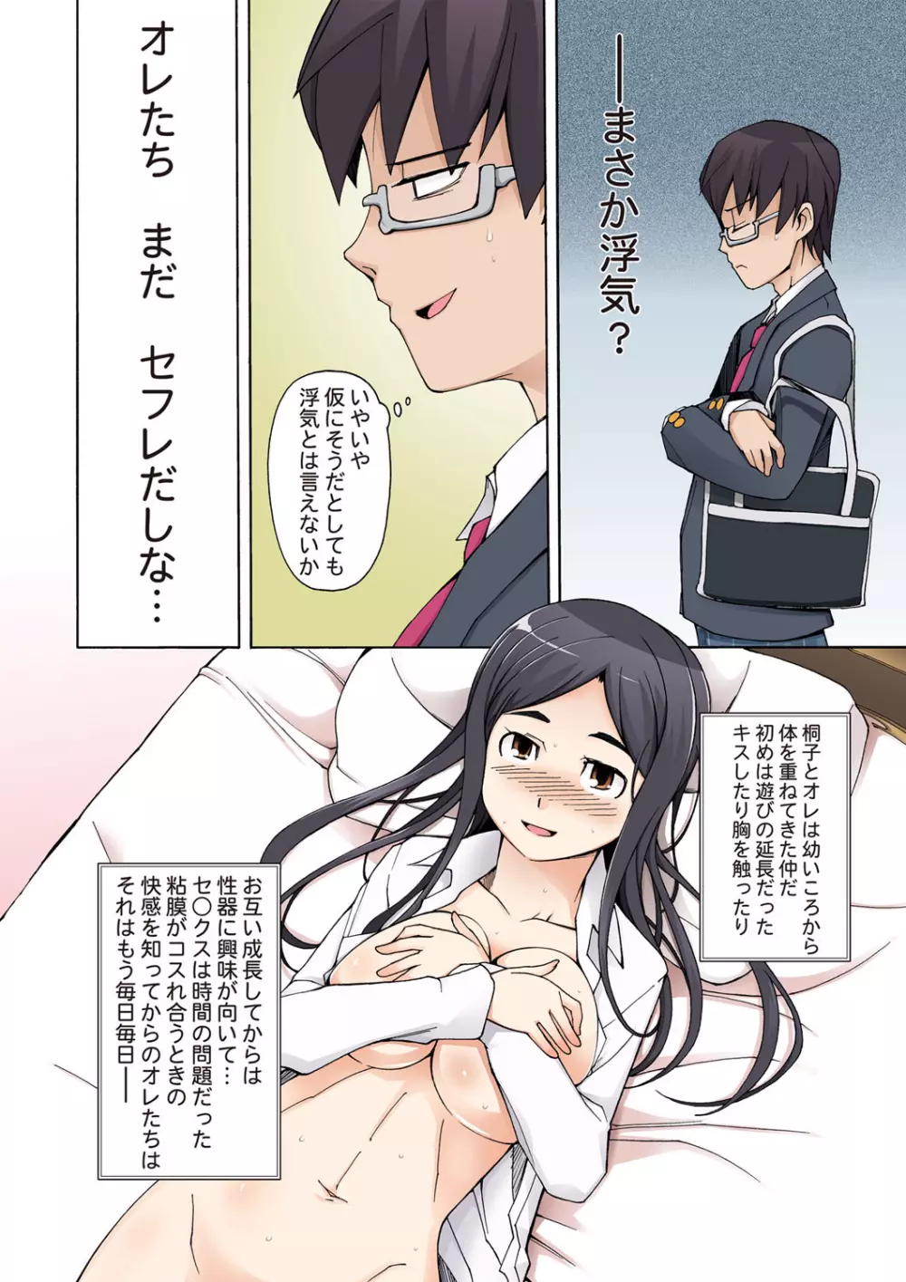 ラストフルベリー～俺の知らない場所で明け方まで弄ばれた彼女～ - page5