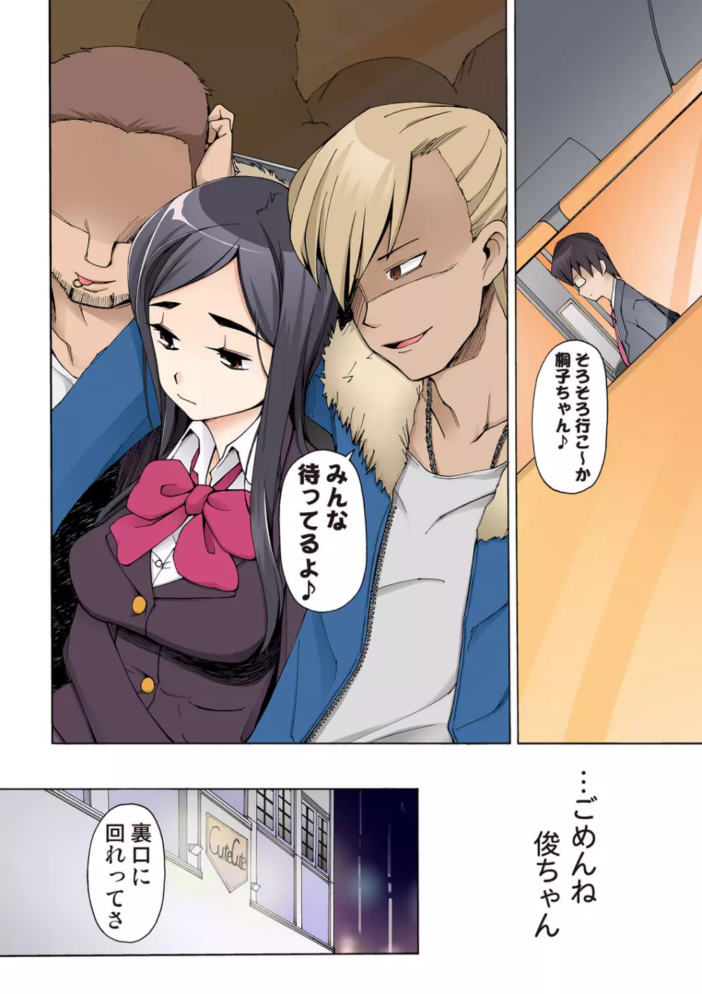 ラストフルベリー～俺の知らない場所で明け方まで弄ばれた彼女～ - page7