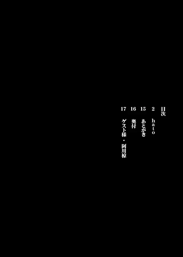 えっちなほこら 狂・逆レイプの書 - page3