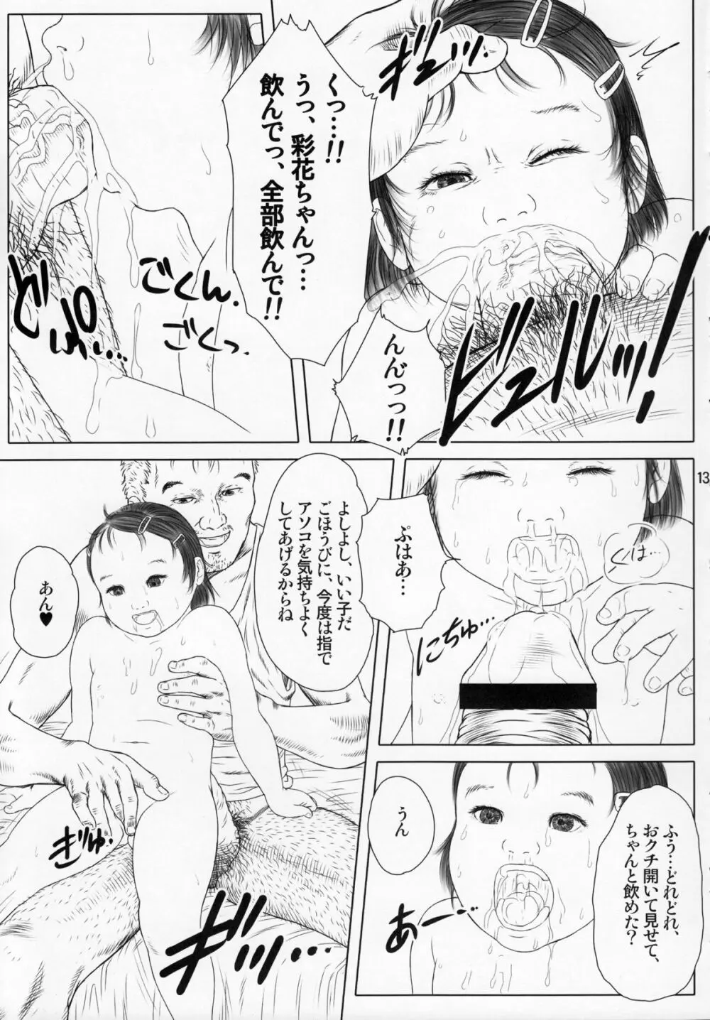 Valuable Children - page13