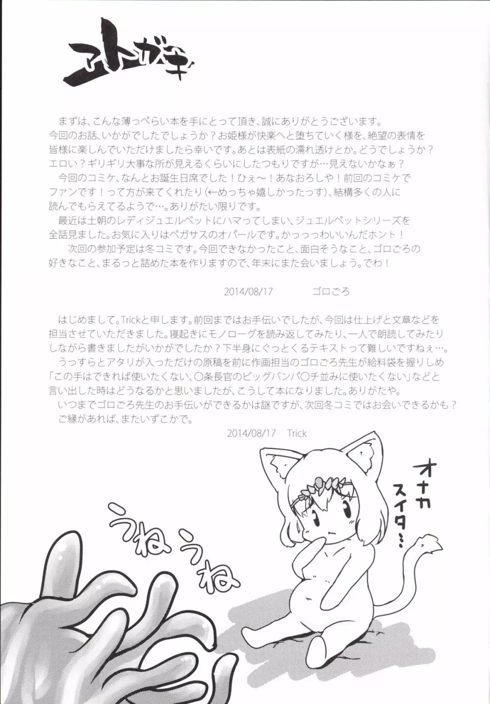 ヒメノシメイ - page16