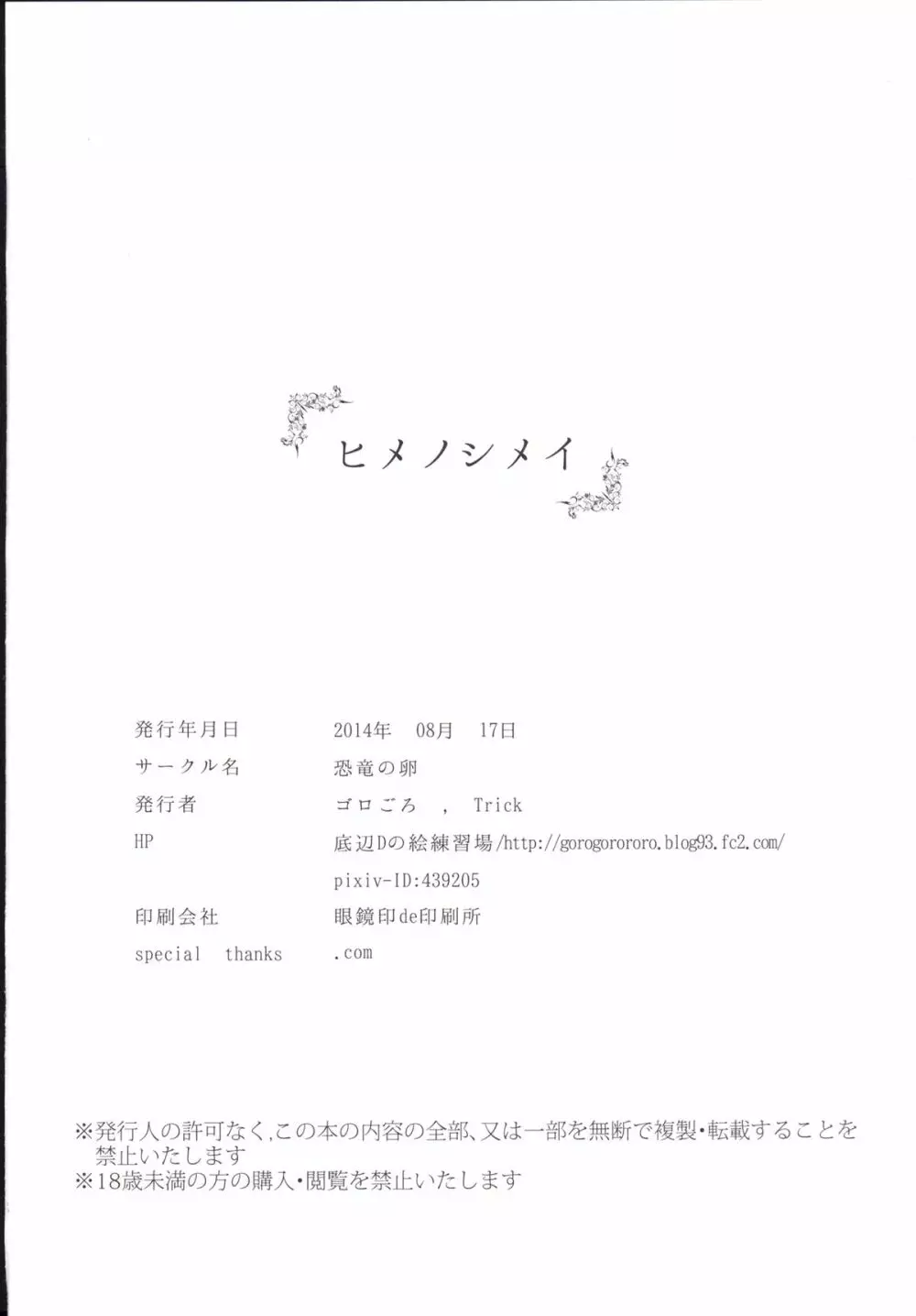 ヒメノシメイ - page17