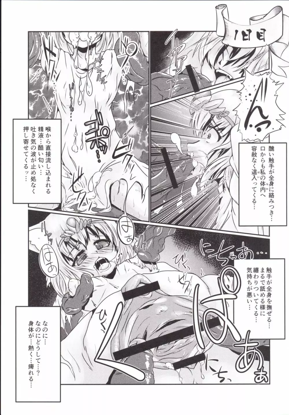 ヒメノシメイ - page4