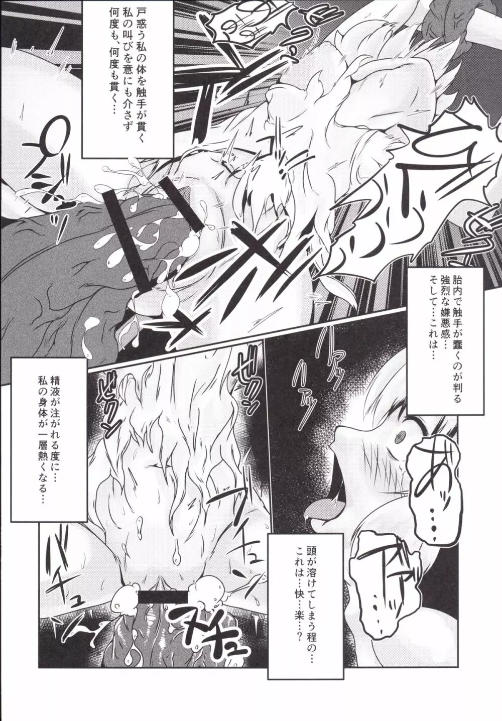 ヒメノシメイ - page5