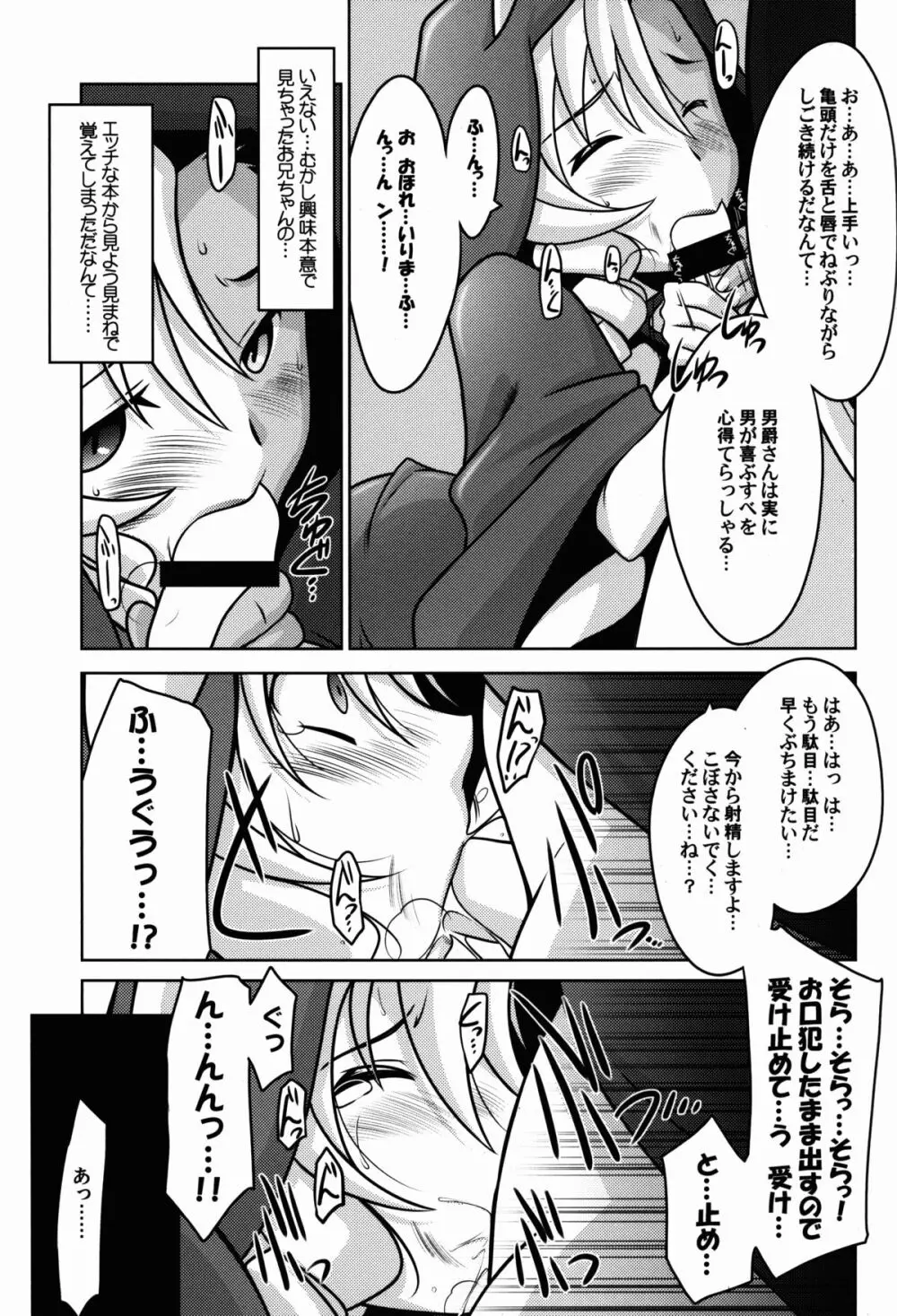 瑠璃堂画報 CODE:53 - page11