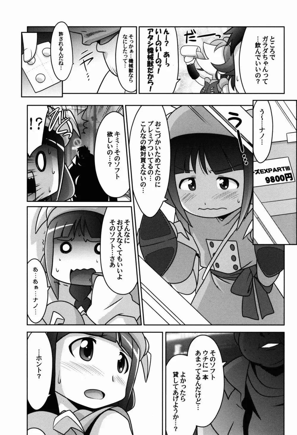 瑠璃堂画報 CODE:53 - page5