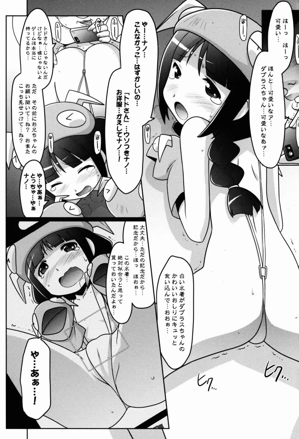 瑠璃堂画報 CODE:53 - page9