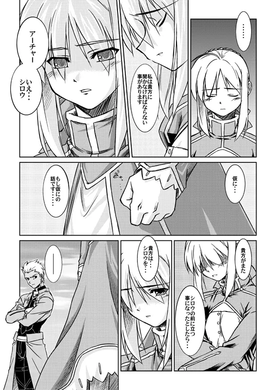 Fate -Promise- - page11
