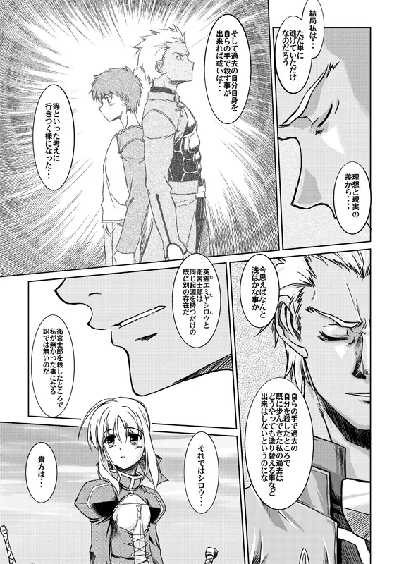 Fate -Promise- - page14