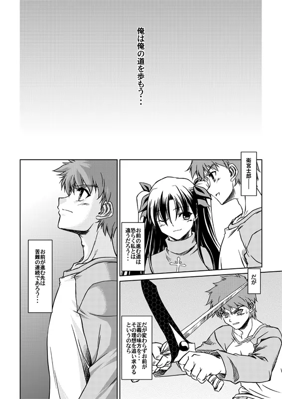 Fate -Promise- - page17