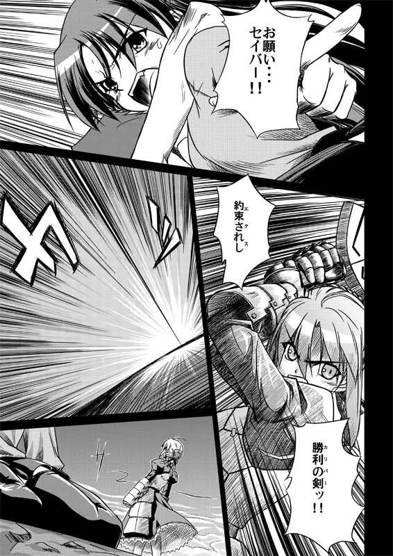 Fate -Promise- - page4