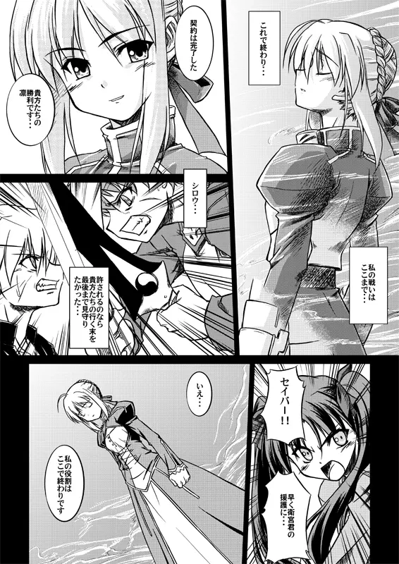 Fate -Promise- - page5