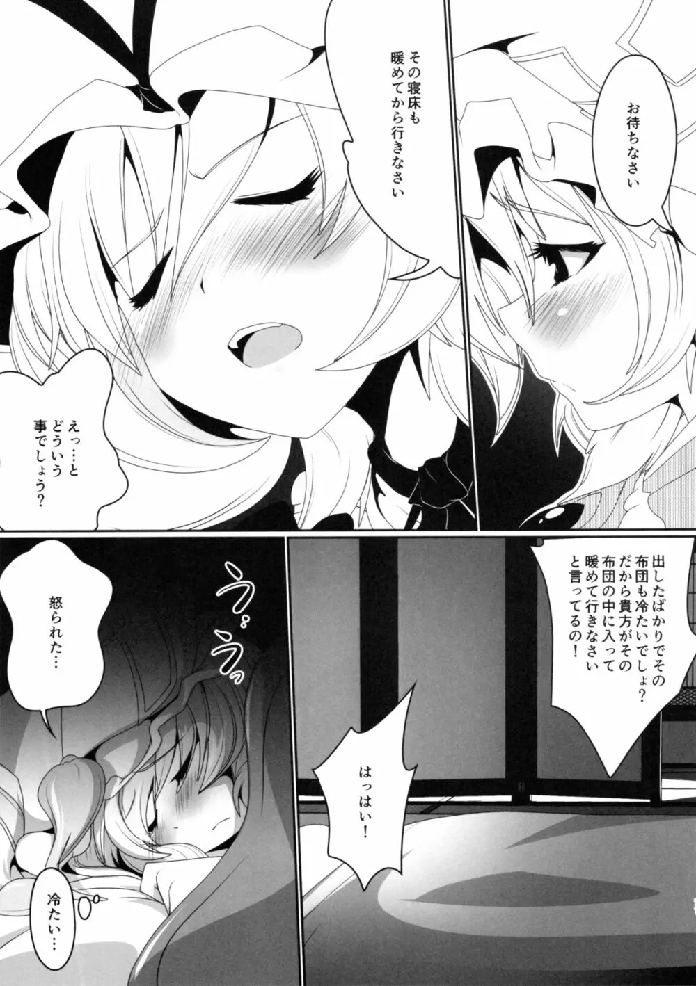 藍様と紫様があたため合うだけのお話 - page10