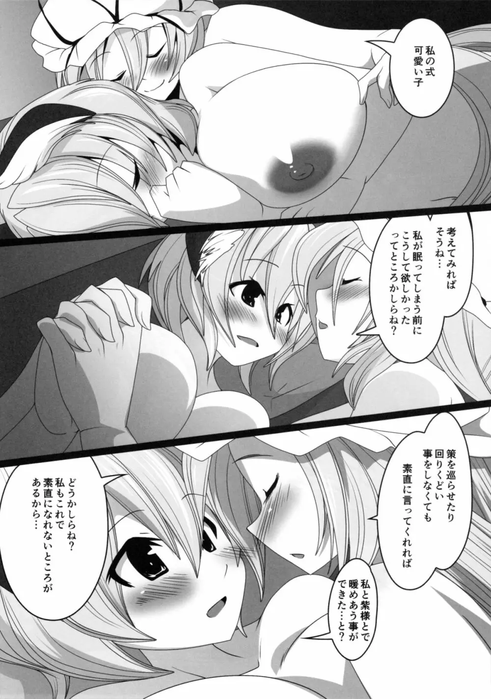 藍様と紫様があたため合うだけのお話 - page17