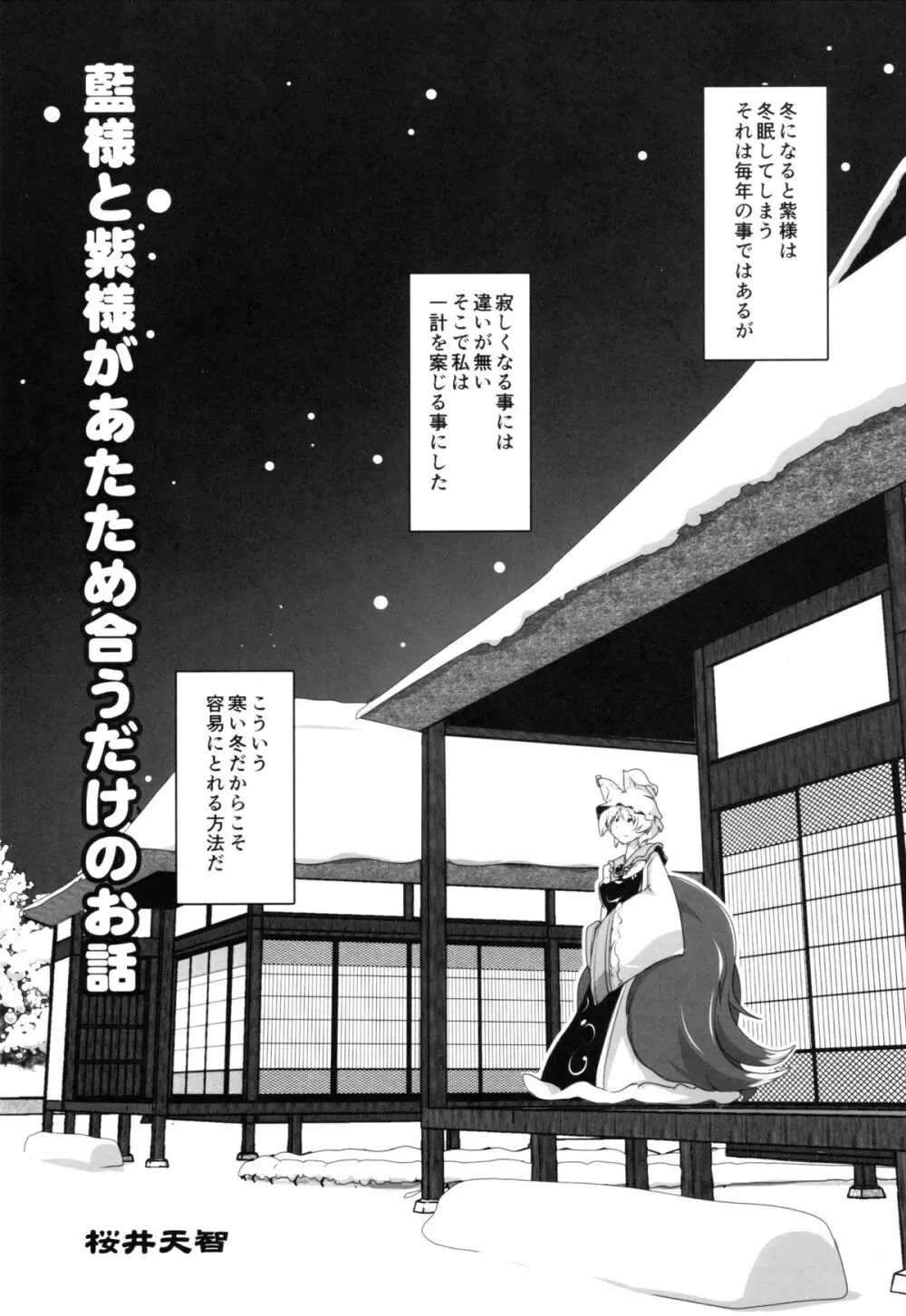 藍様と紫様があたため合うだけのお話 - page2