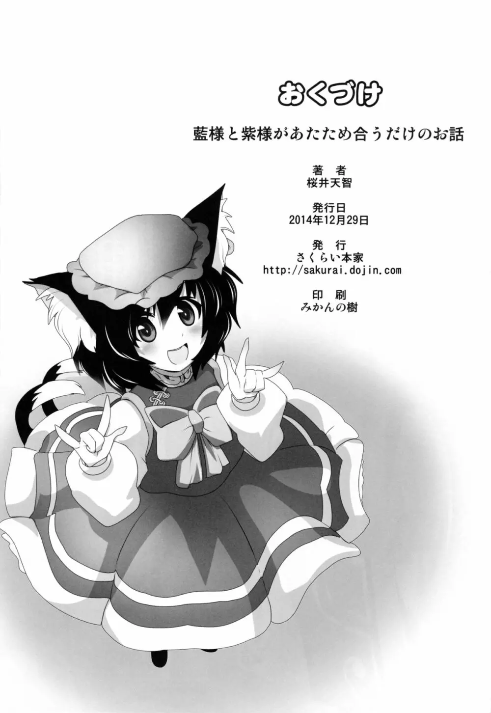 藍様と紫様があたため合うだけのお話 - page25