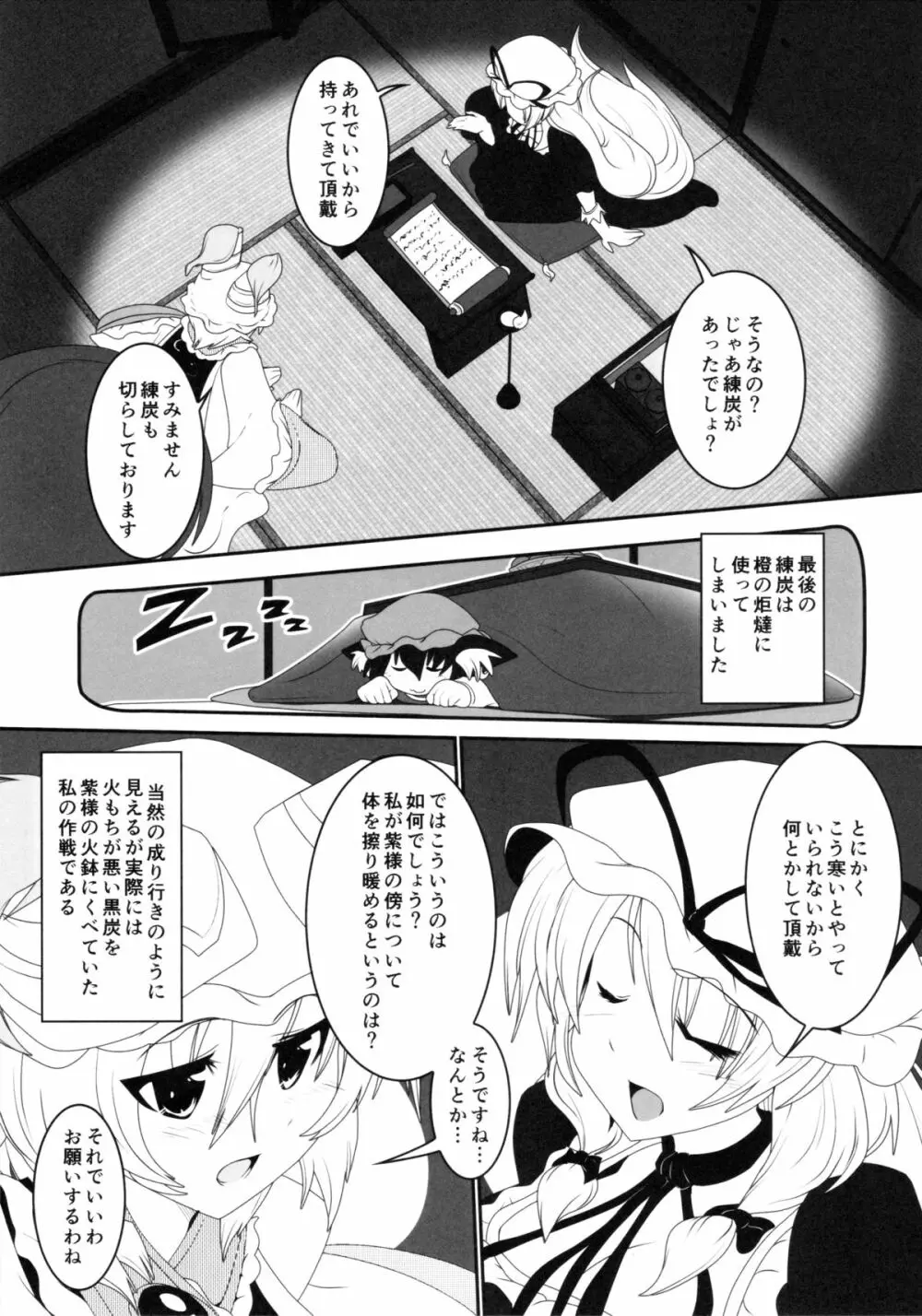 藍様と紫様があたため合うだけのお話 - page4