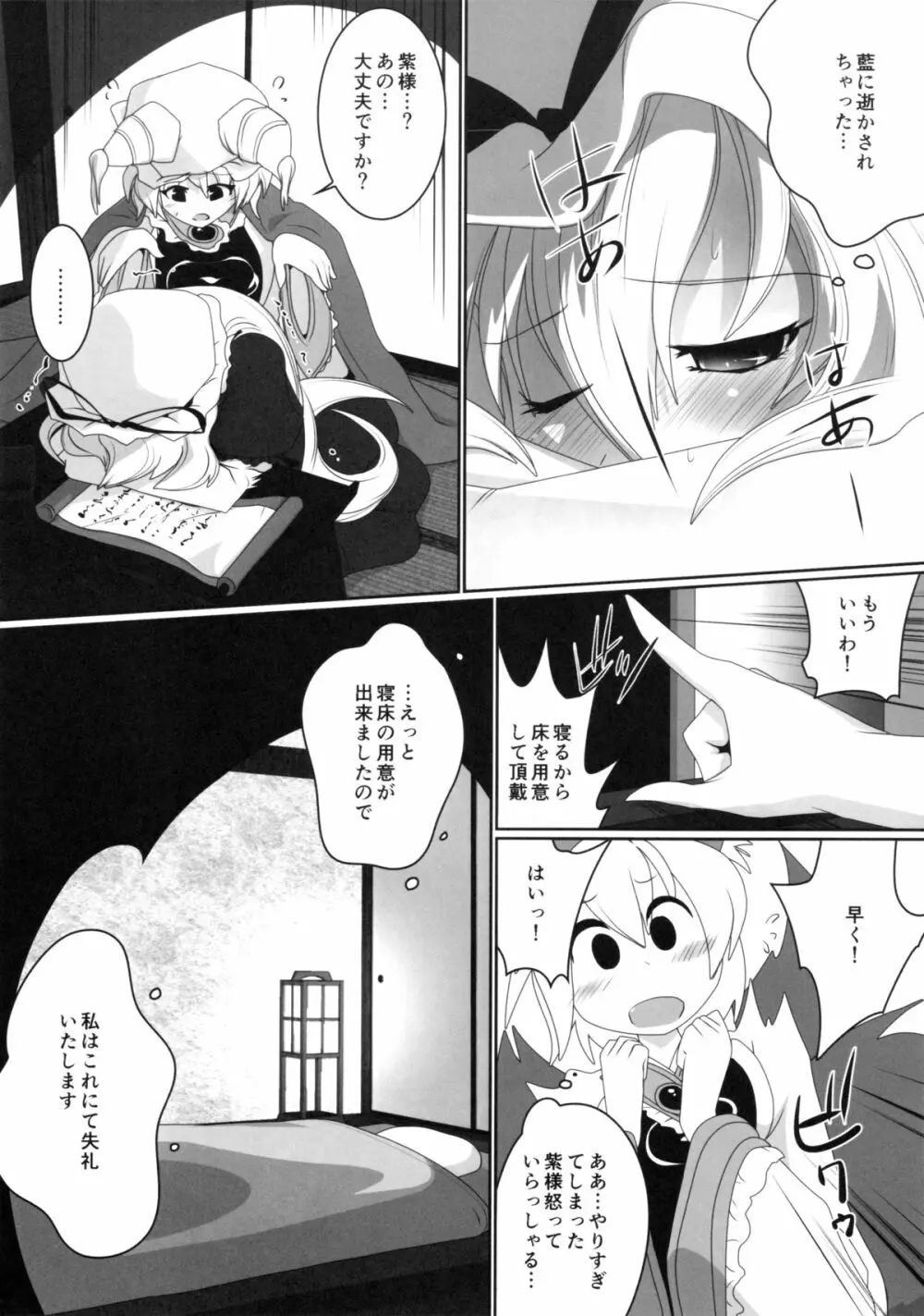 藍様と紫様があたため合うだけのお話 - page9