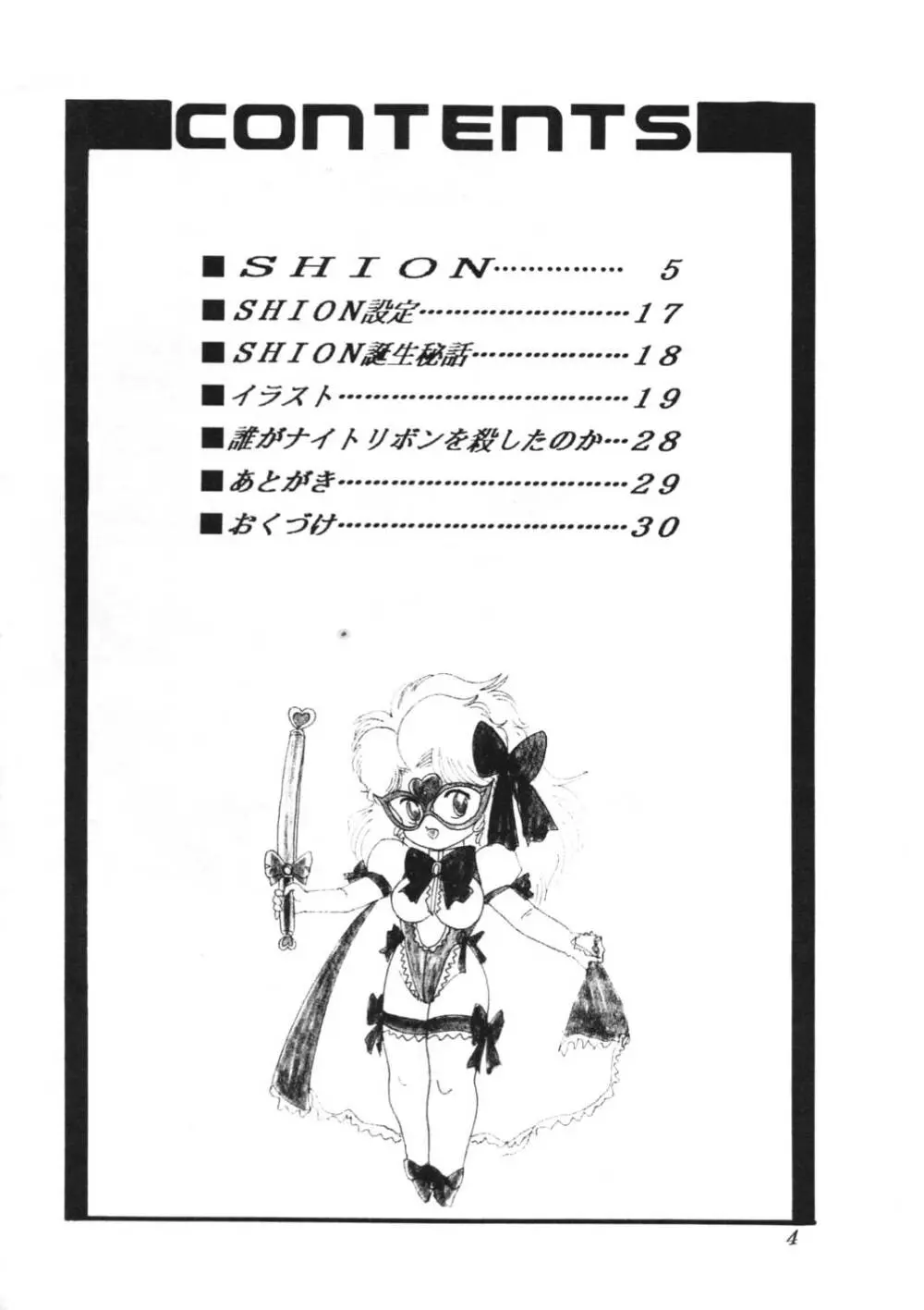 葵つくし Emergency H3 SHION 1989 - page4