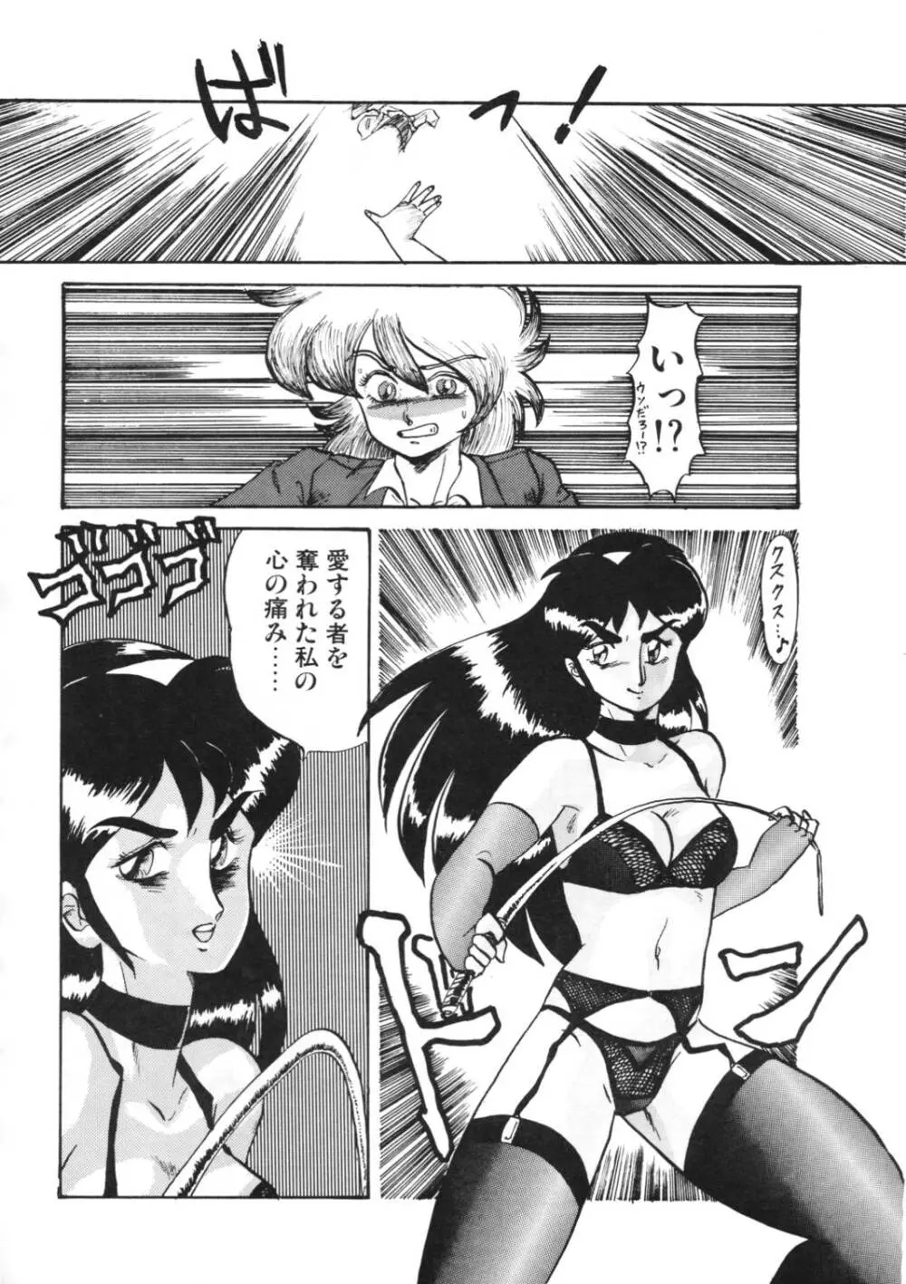 葵つくし Emergency H3 SHION 1989 - page8