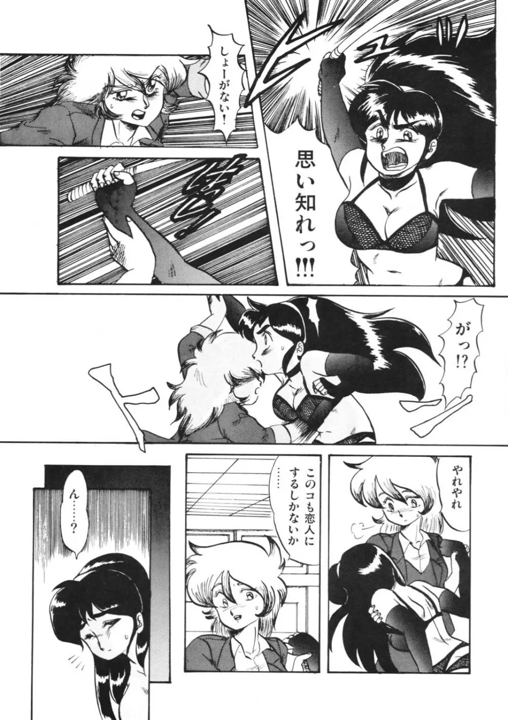 葵つくし Emergency H3 SHION 1989 - page9