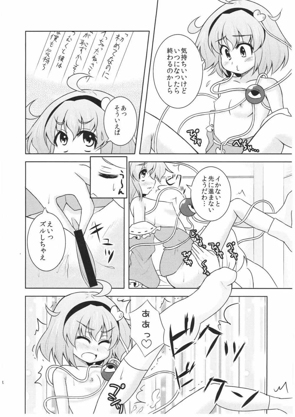 さとりさんの黒歴史 - page11