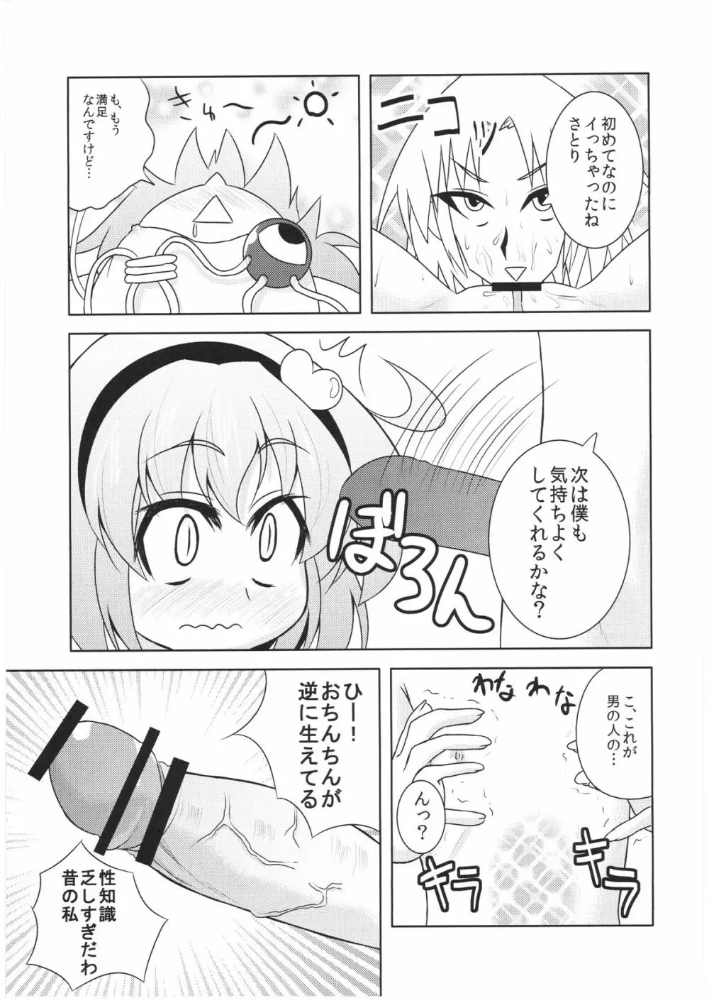 さとりさんの黒歴史 - page12