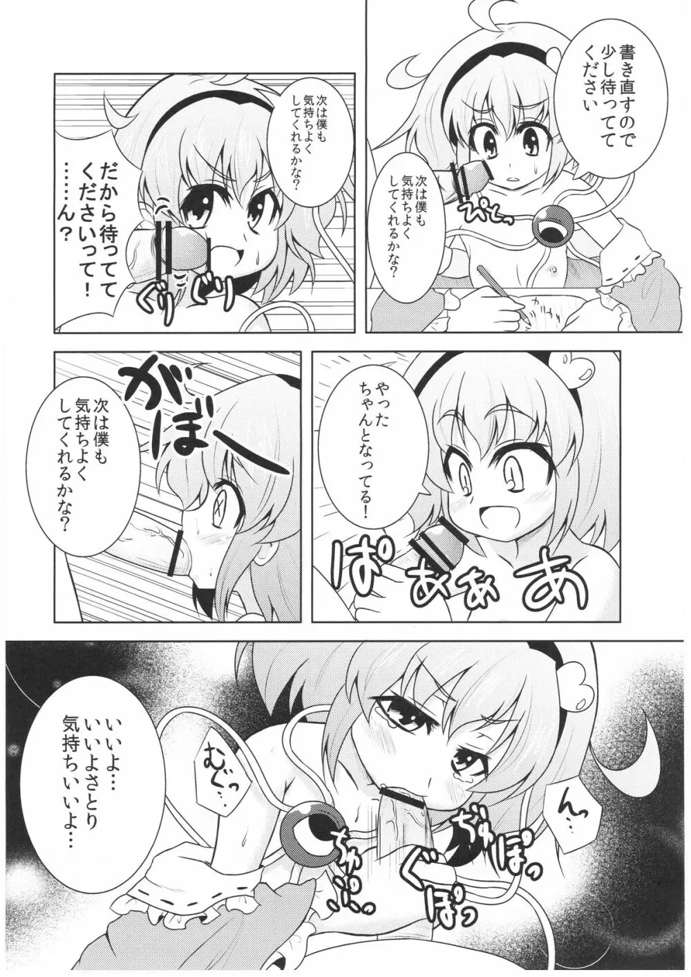 さとりさんの黒歴史 - page13