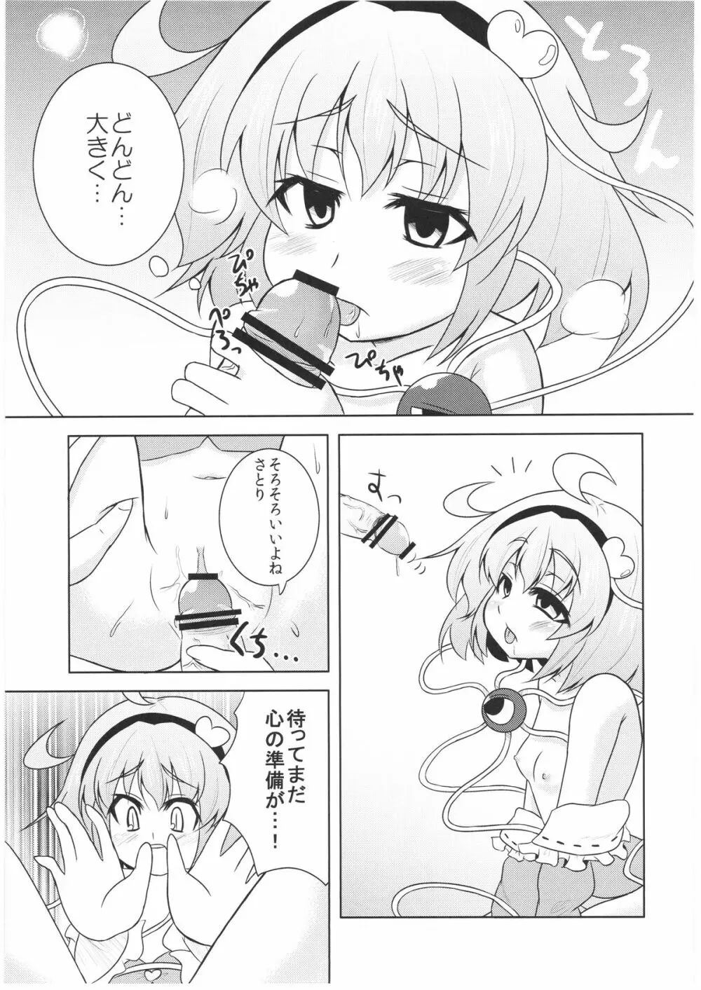 さとりさんの黒歴史 - page14