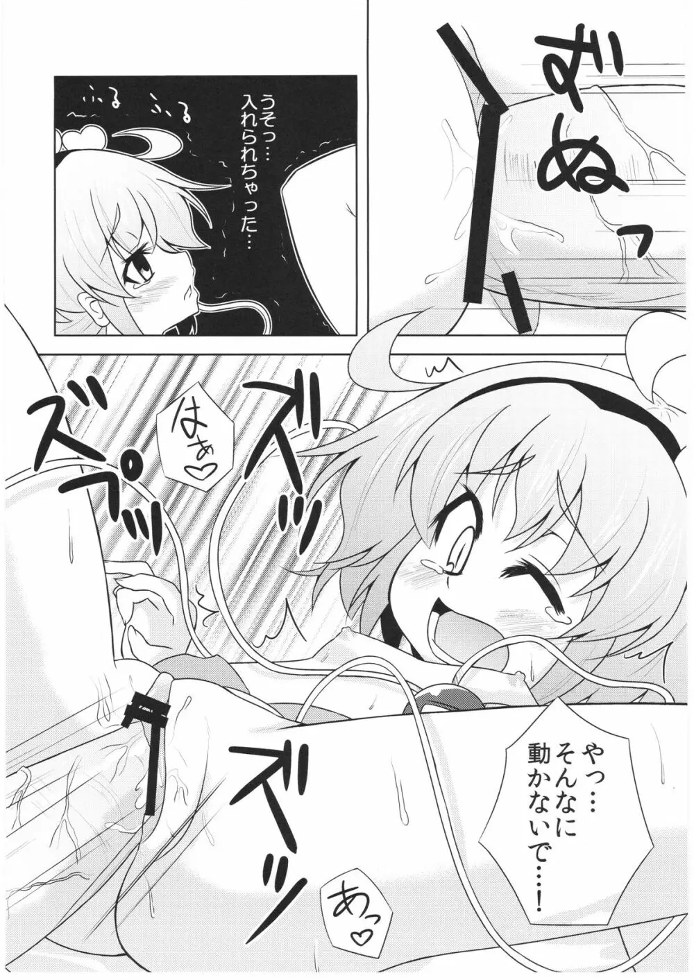 さとりさんの黒歴史 - page15