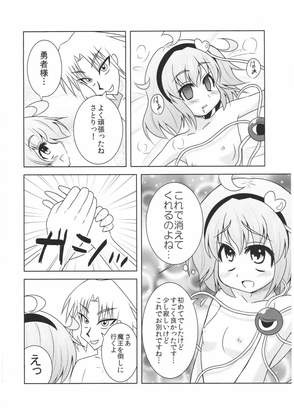 さとりさんの黒歴史 - page19