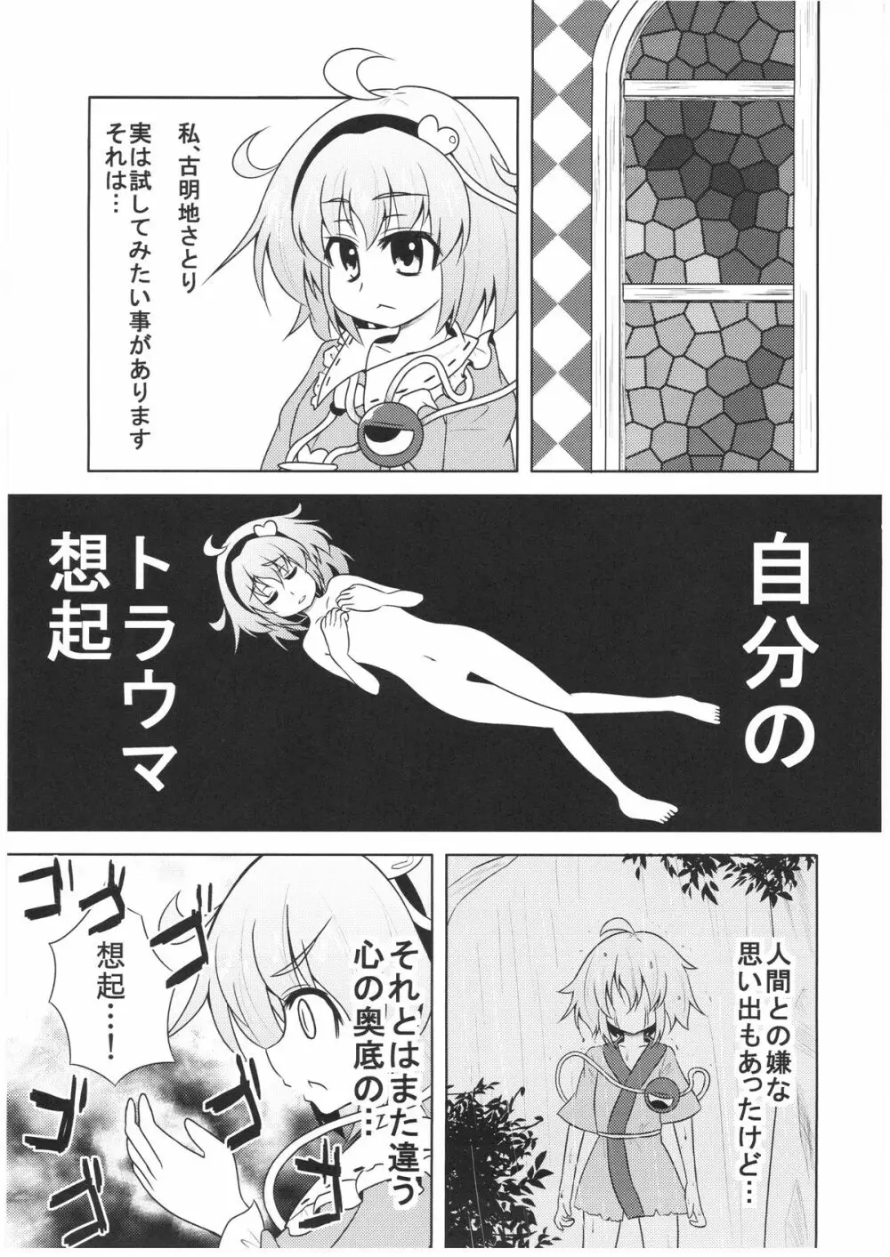 さとりさんの黒歴史 - page2